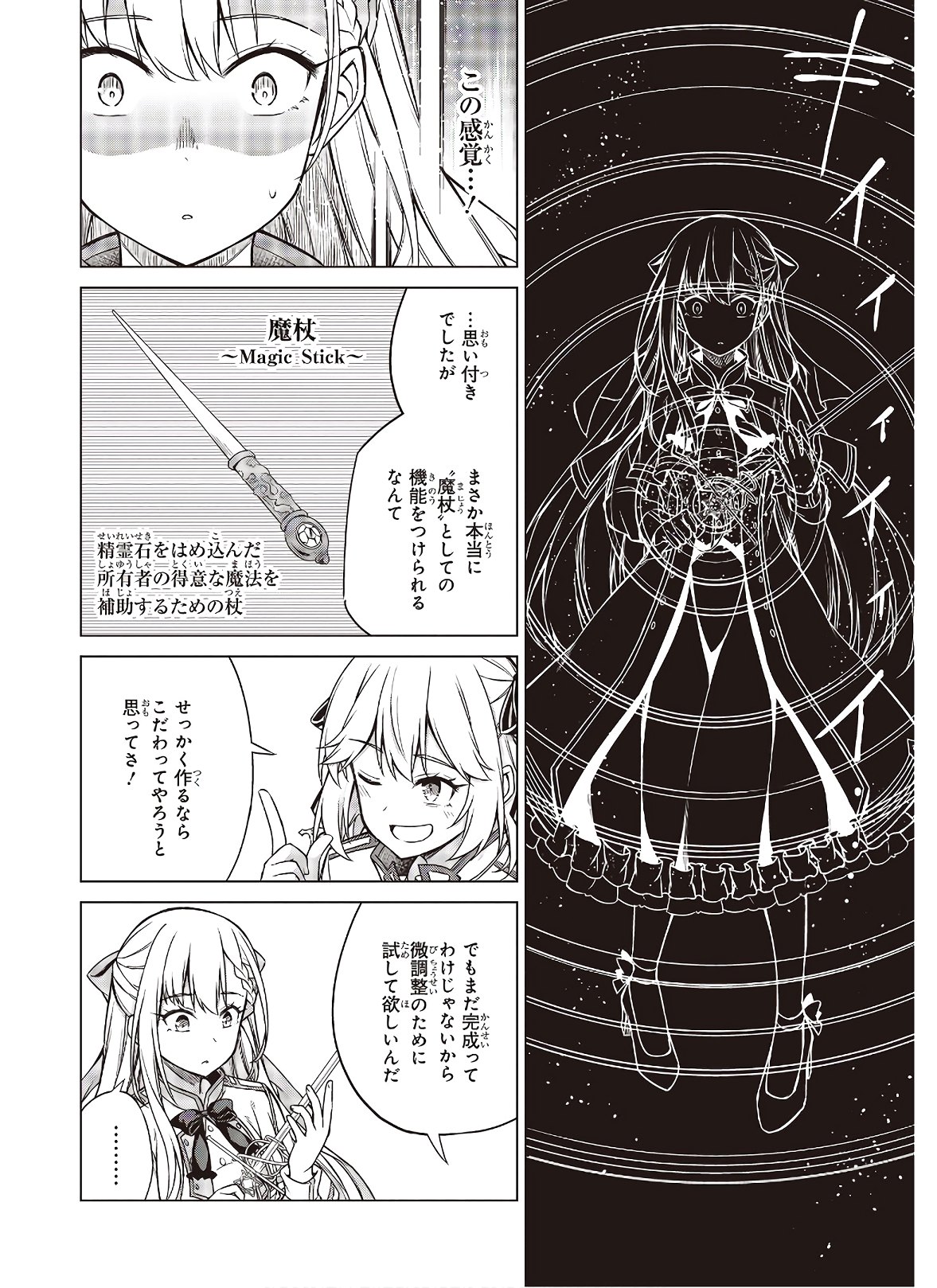 転生王女と天才令嬢の魔法革命 第5話 - Page 14