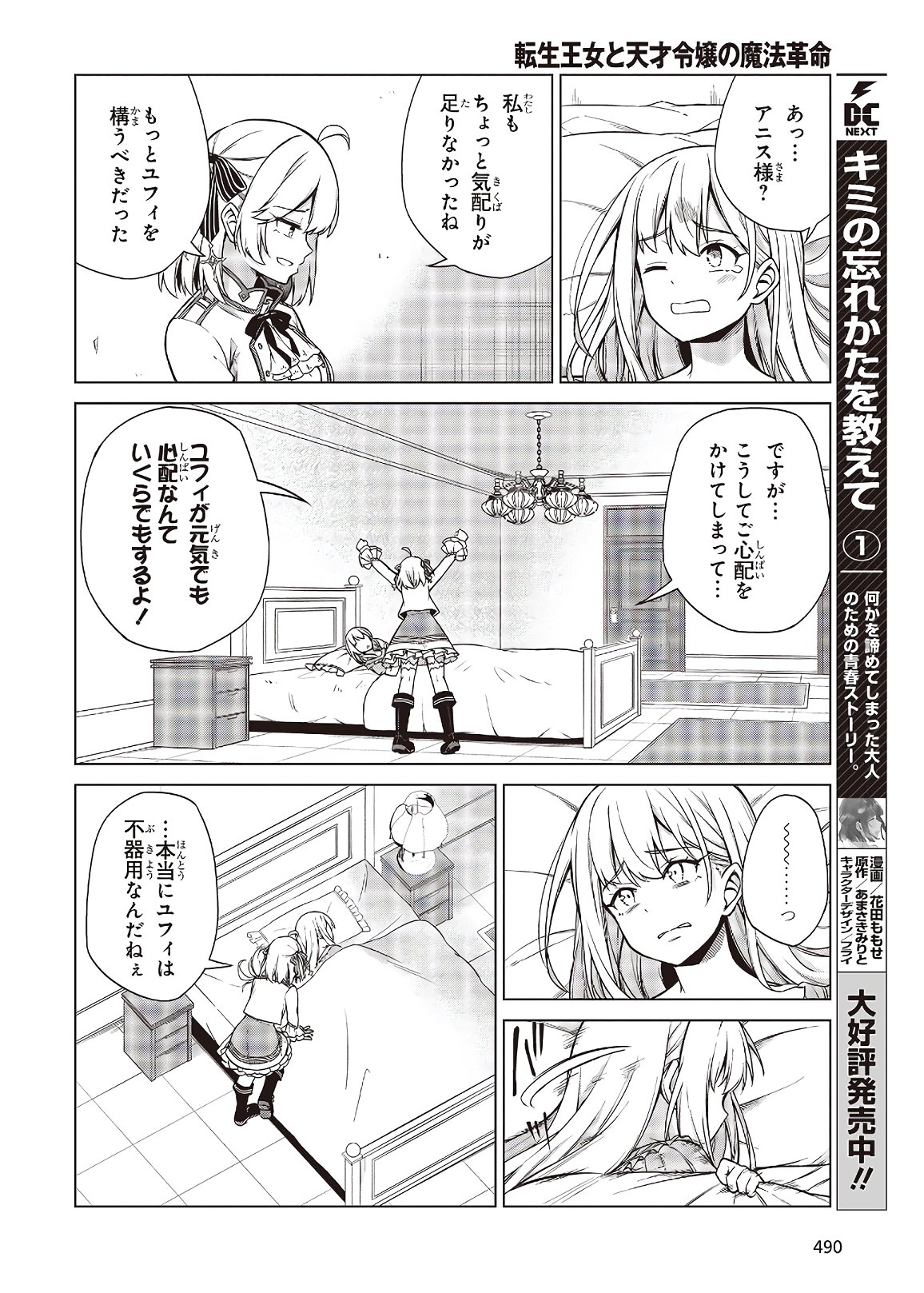 転生王女と天才令嬢の魔法革命 第6話 - Page 18