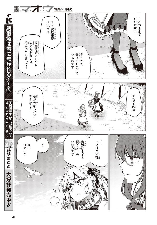 転生王女と天才令嬢の魔法革命 第7話 - Page 13