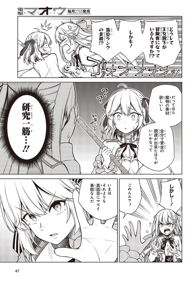 転生王女と天才令嬢の魔法革命 第7話 - Page 19