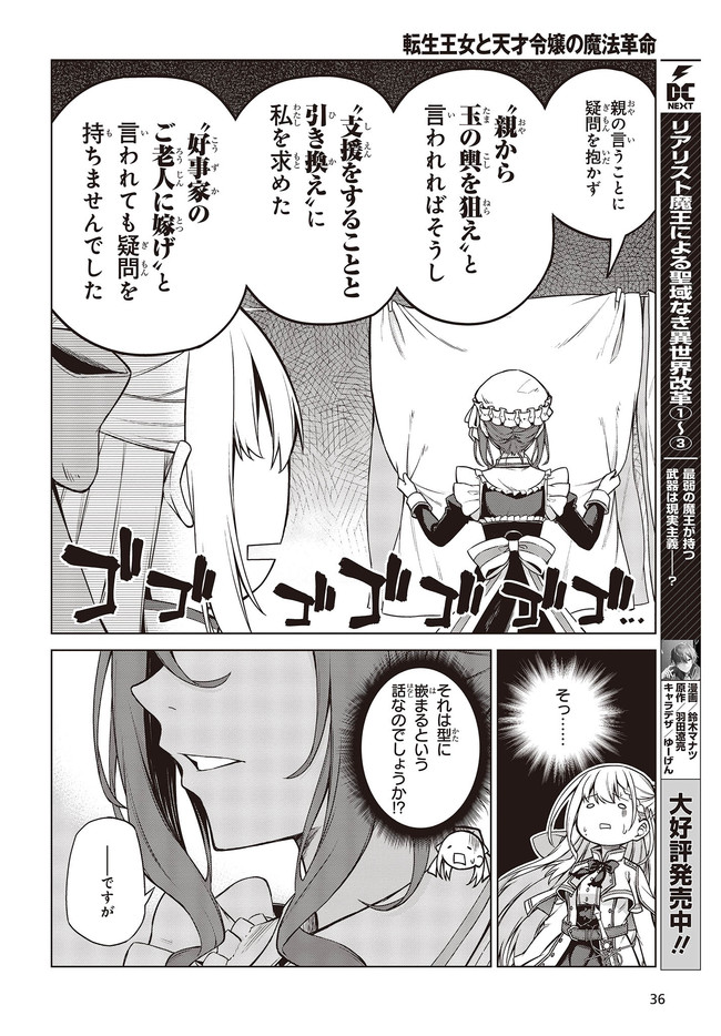 転生王女と天才令嬢の魔法革命 第7話 - Page 8