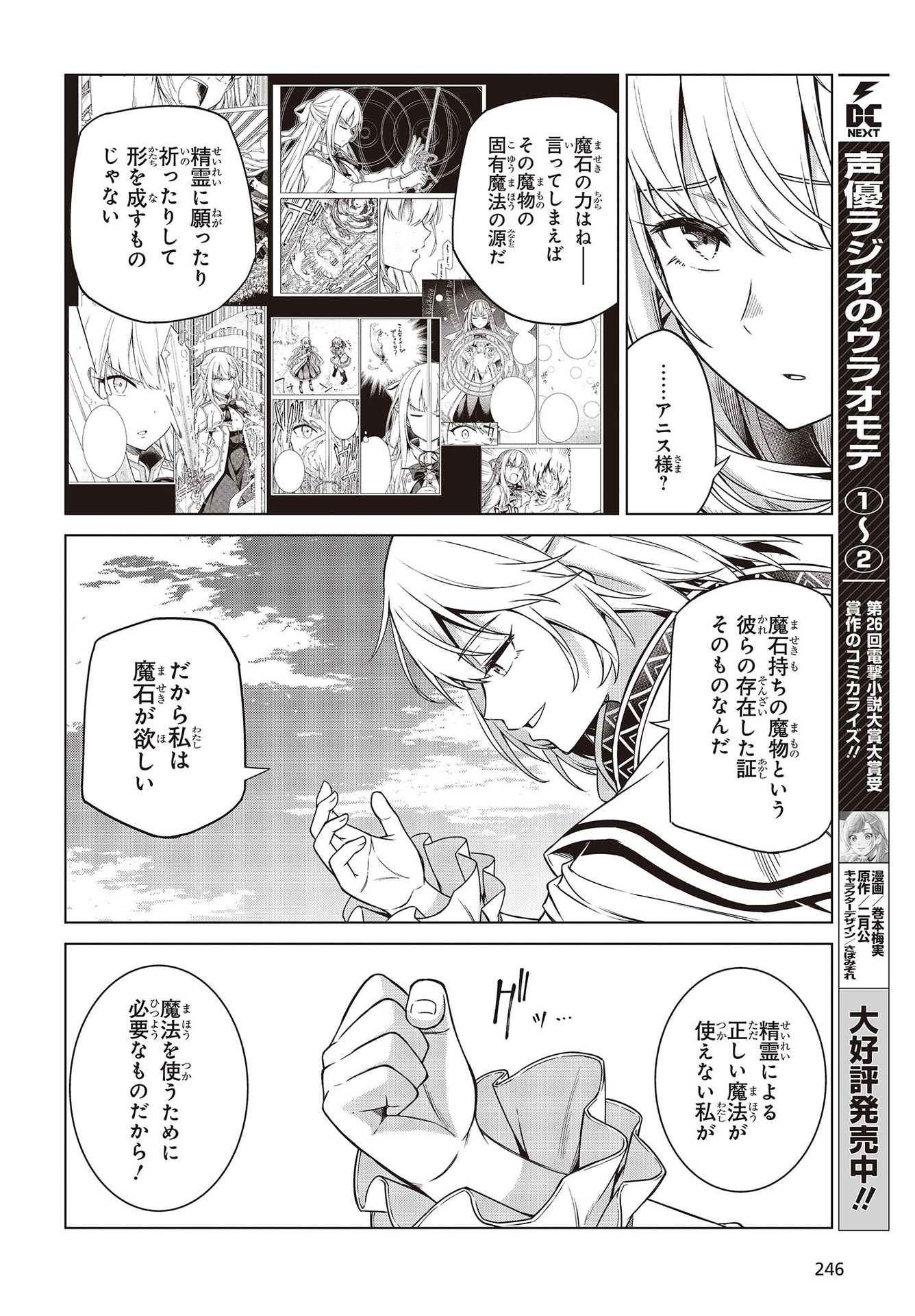 転生王女と天才令嬢の魔法革命 第9話 - Page 12
