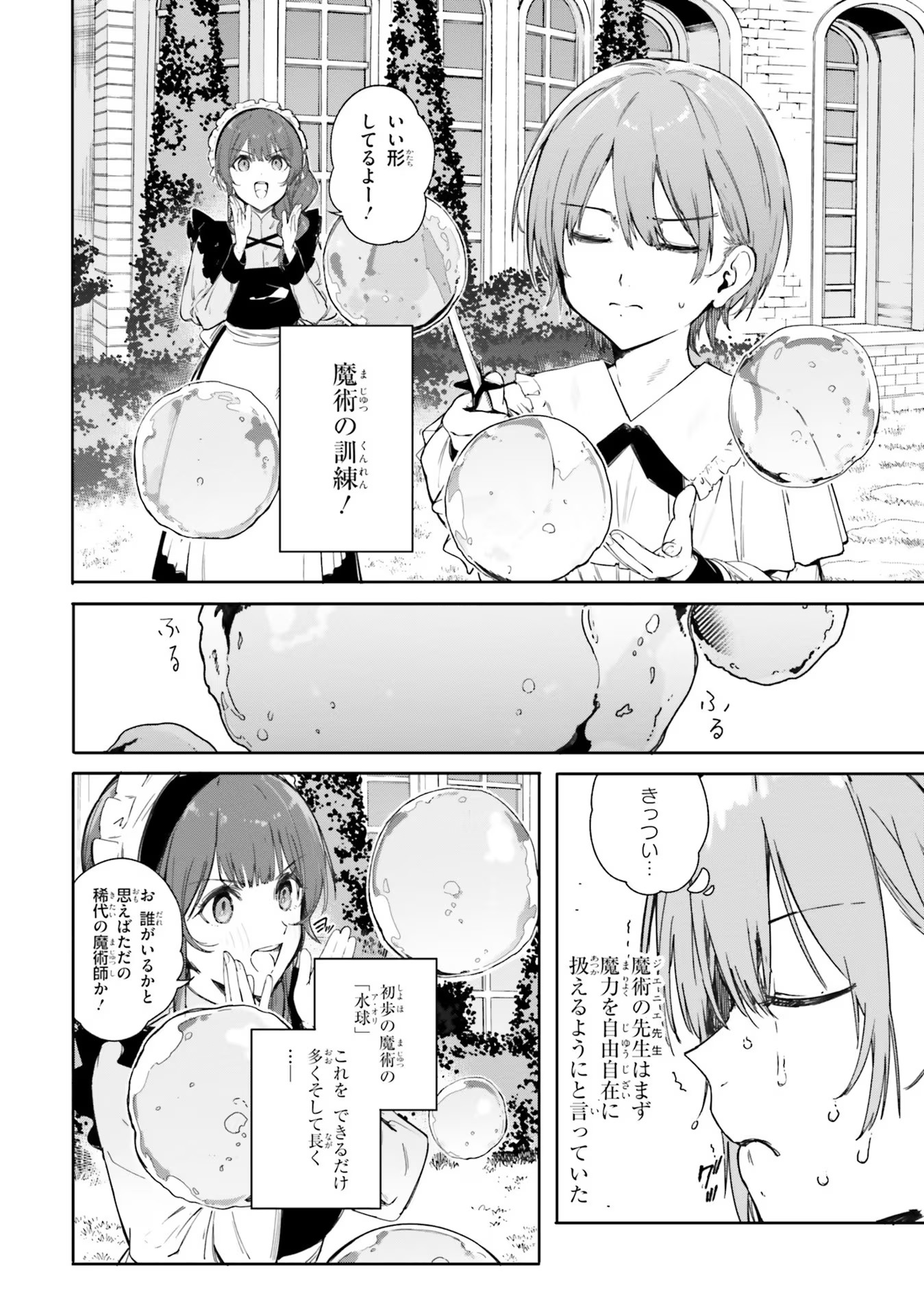 Kunon the Sorcerer Can See Kunon the Sorcerer Can See Through 魔術師クノンは見えている 第1話 - Page 15