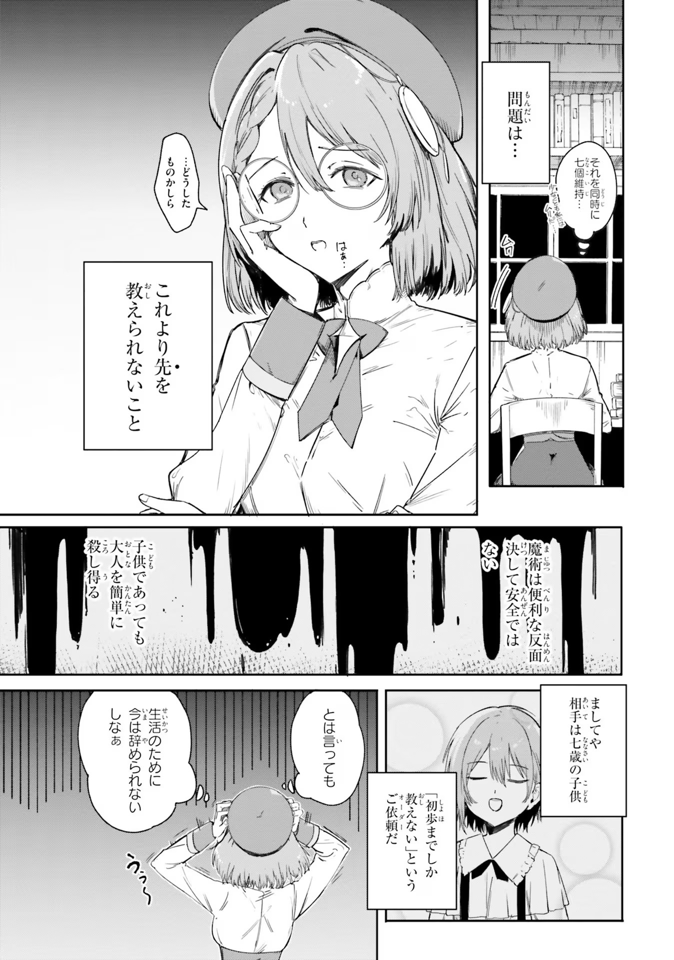 Kunon the Sorcerer Can See Kunon the Sorcerer Can See Through 魔術師クノンは見えている 第1話 - Page 24