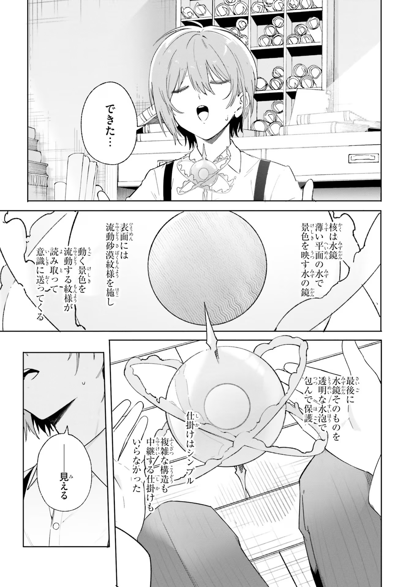 Kunon the Sorcerer Can See Kunon the Sorcerer Can See Through 魔術師クノンは見えている 第12話 - Page 21