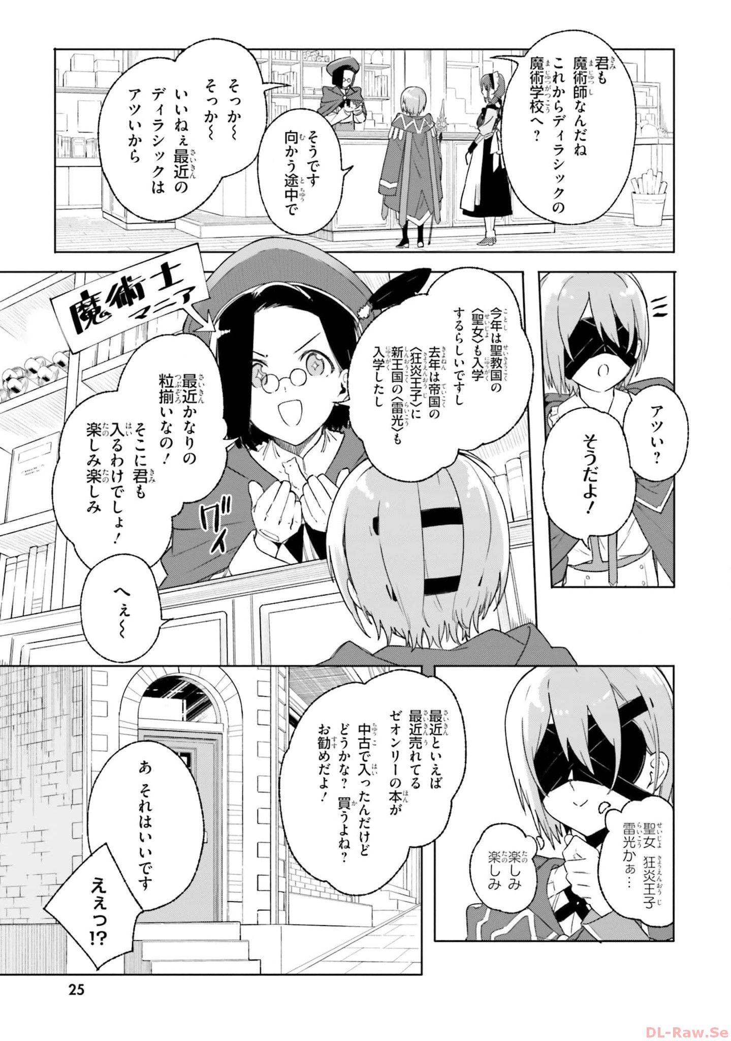 Kunon the Sorcerer Can See Kunon the Sorcerer Can See Through 魔術師クノンは見えている 第14話 - Page 26