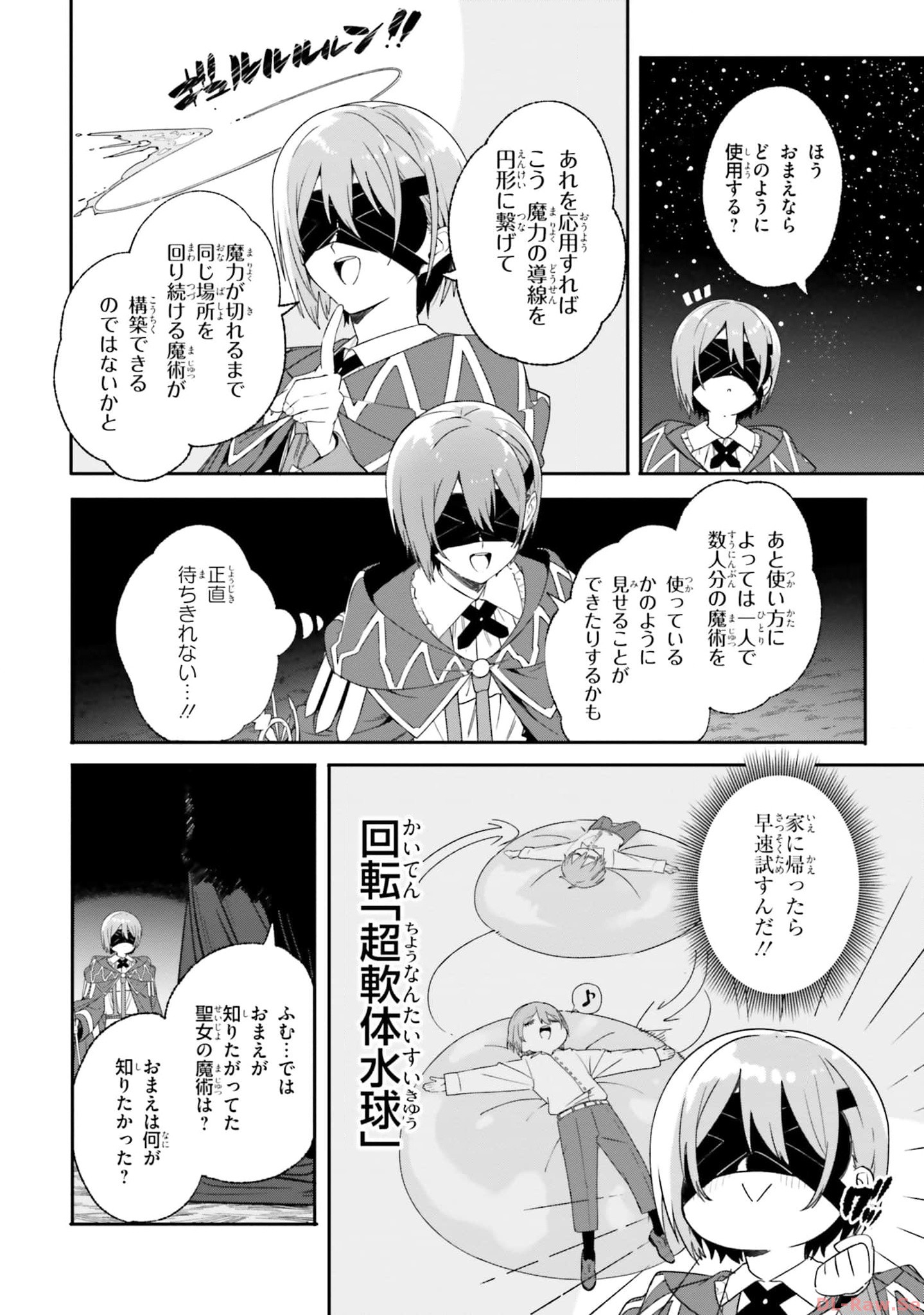 Kunon the Sorcerer Can See Kunon the Sorcerer Can See Through 魔術師クノンは見えている 第17話 - Page 20
