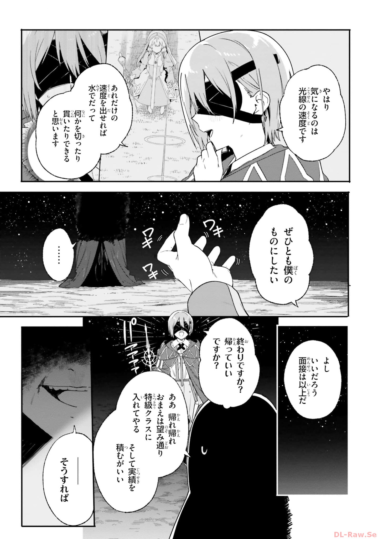 Kunon the Sorcerer Can See Kunon the Sorcerer Can See Through 魔術師クノンは見えている 第17話 - Page 21