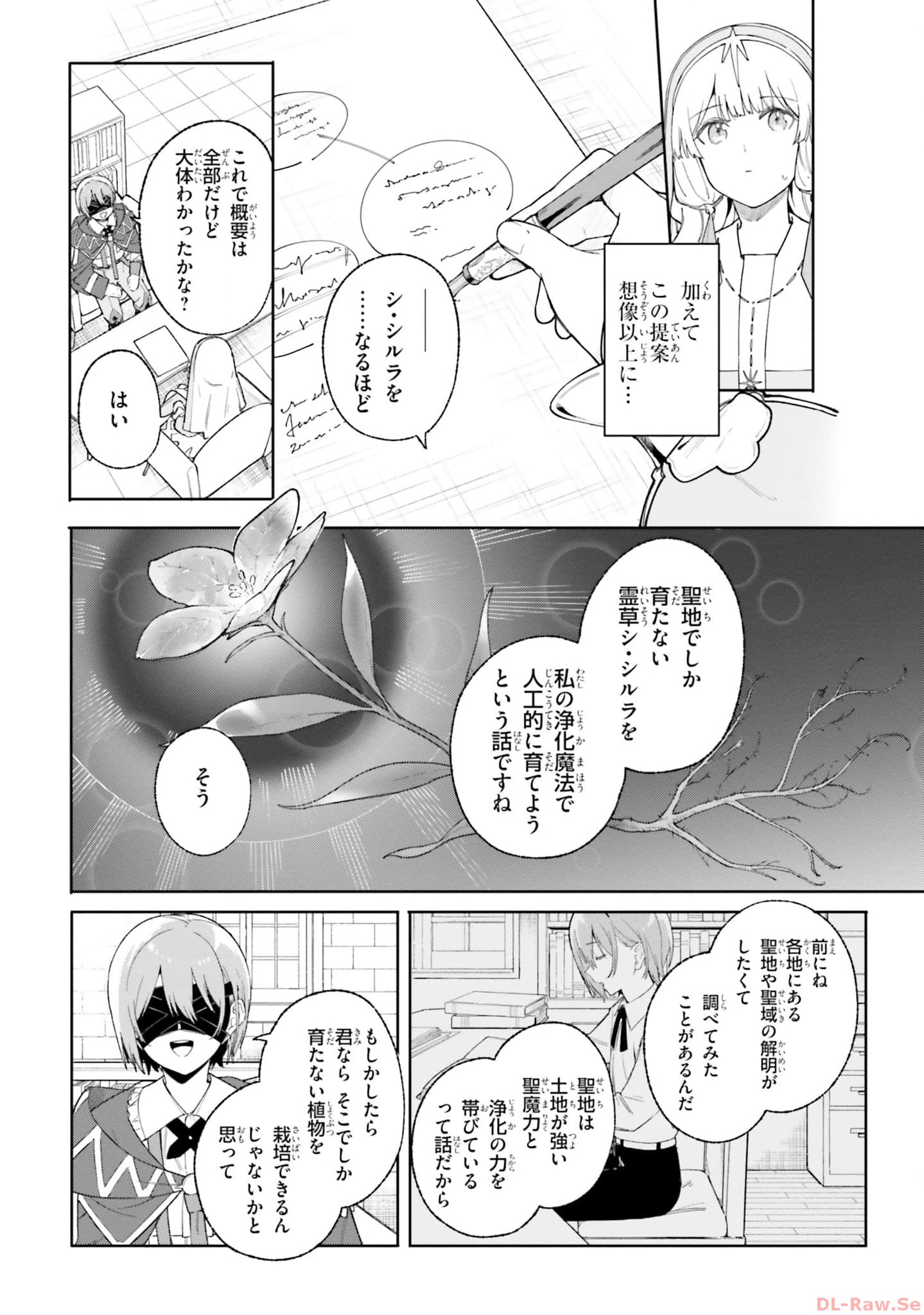 Kunon the Sorcerer Can See Kunon the Sorcerer Can See Through 魔術師クノンは見えている 第19話 - Page 22