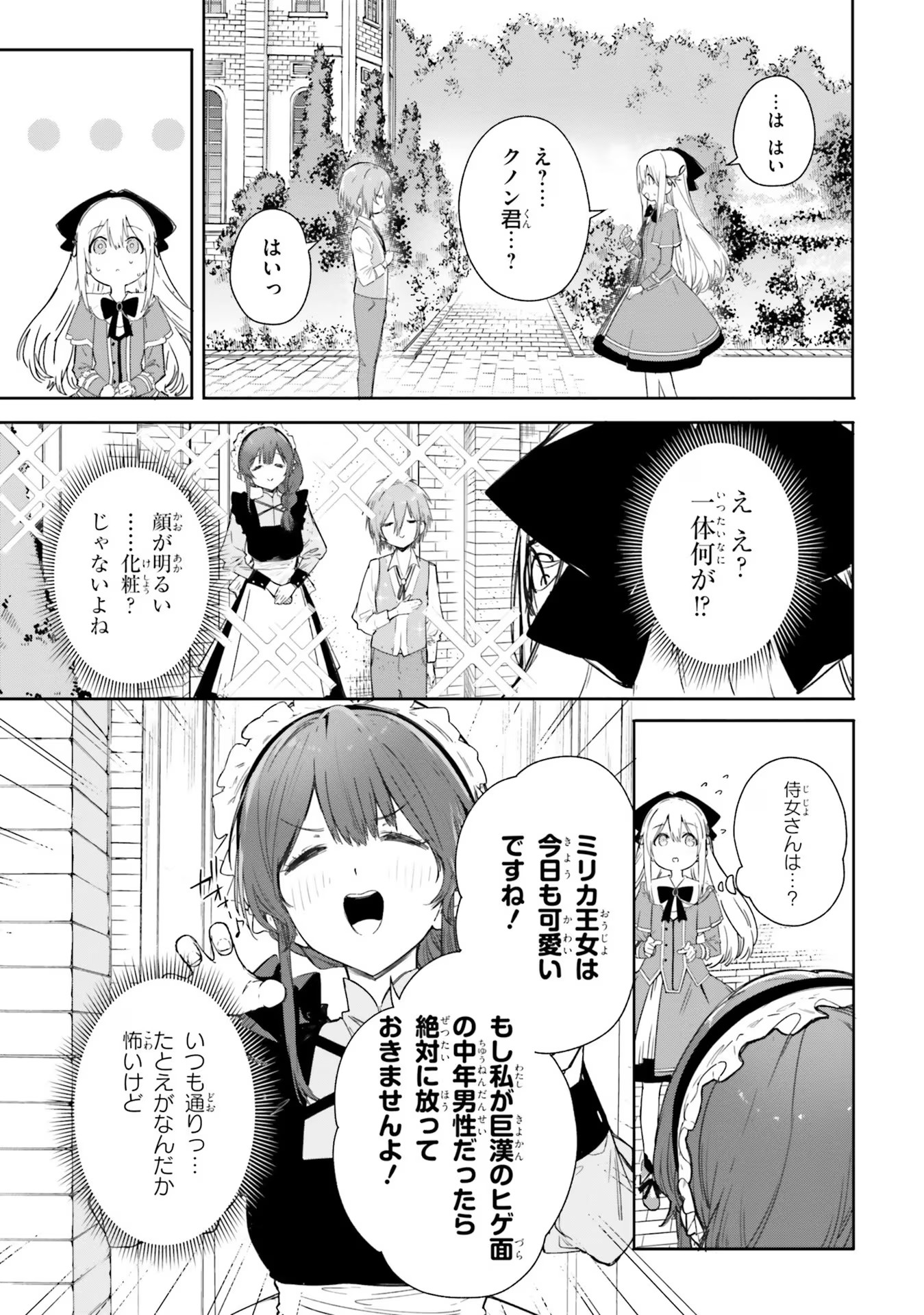 Kunon the Sorcerer Can See Kunon the Sorcerer Can See Through 魔術師クノンは見えている 第2話 - Page 5