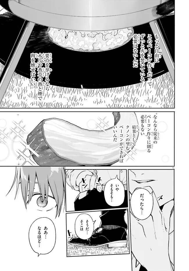 Kunon the Sorcerer Can See Kunon the Sorcerer Can See Through 魔術師クノンは見えている 第21.1話 - Page 13