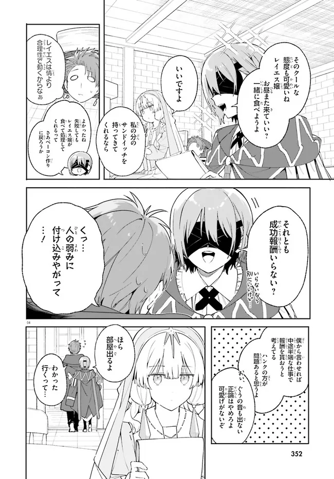 Kunon the Sorcerer Can See Kunon the Sorcerer Can See Through 魔術師クノンは見えている 第21.1話 - Page 4