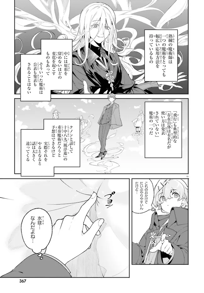 Kunon the Sorcerer Can See Kunon the Sorcerer Can See Through 魔術師クノンは見えている 第21.2話 - Page 4