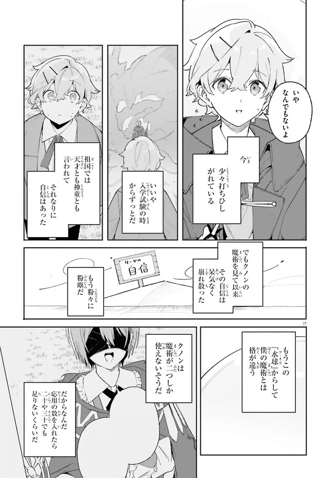 Kunon the Sorcerer Can See Kunon the Sorcerer Can See Through 魔術師クノンは見えている 第21.2話 - Page 8