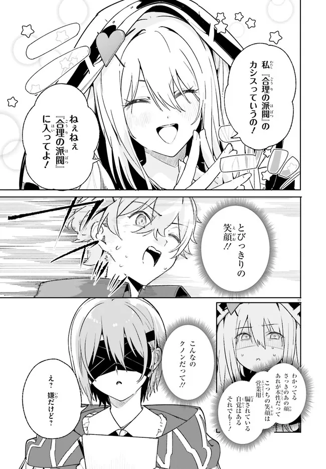 Kunon the Sorcerer Can See Kunon the Sorcerer Can See Through 魔術師クノンは見えている 第22.1話 - Page 13