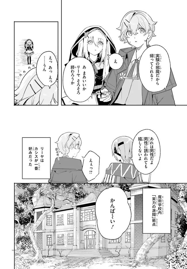 Kunon the Sorcerer Can See Kunon the Sorcerer Can See Through 魔術師クノンは見えている 第22.1話 - Page 14