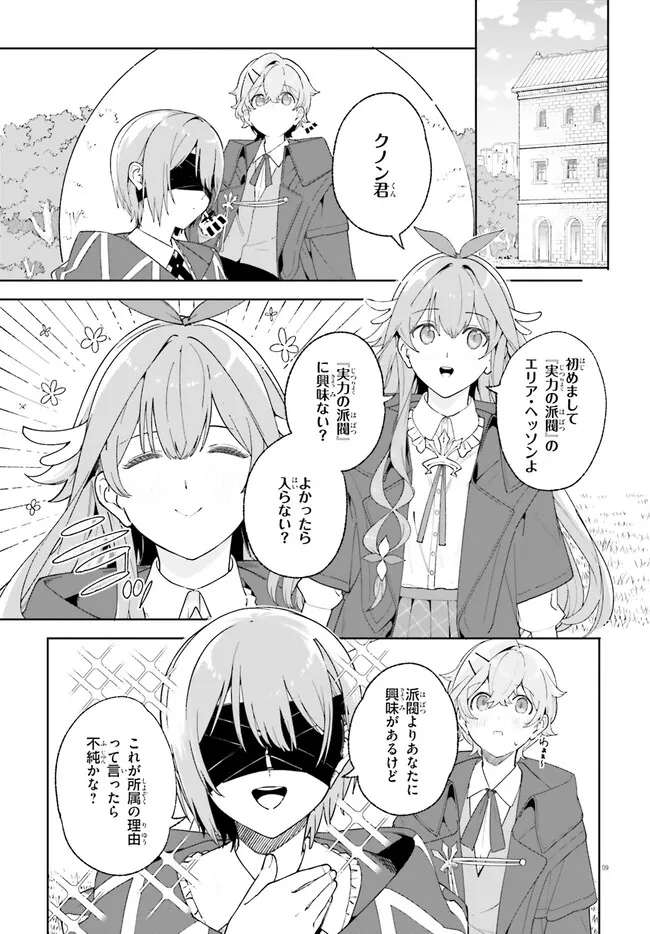 Kunon the Sorcerer Can See Kunon the Sorcerer Can See Through 魔術師クノンは見えている 第22.1話 - Page 9
