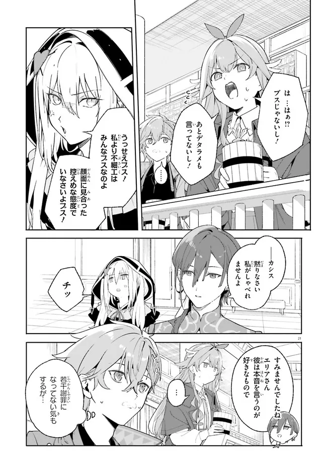 Kunon the Sorcerer Can See Kunon the Sorcerer Can See Through 魔術師クノンは見えている 第22.2話 - Page 7