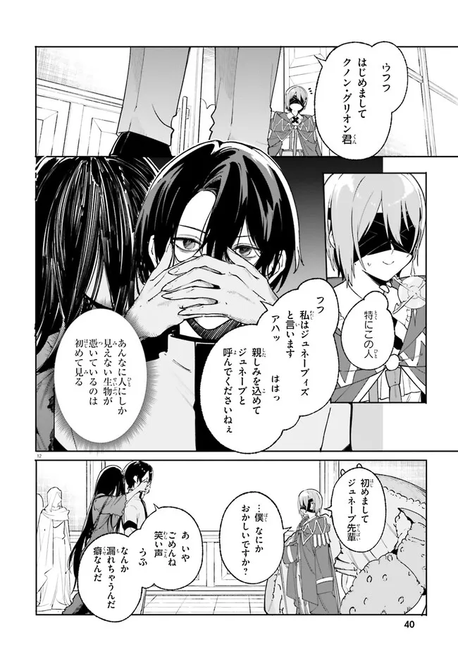 Kunon the Sorcerer Can See Kunon the Sorcerer Can See Through 魔術師クノンは見えている 第23.1話 - Page 12