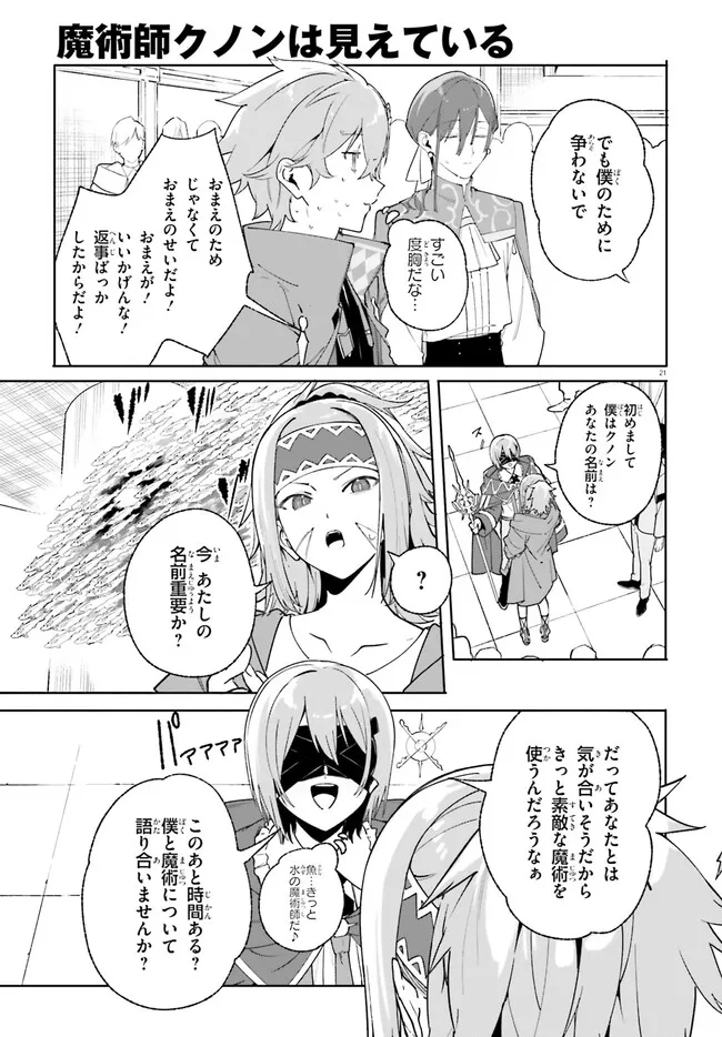 Kunon the Sorcerer Can See Kunon the Sorcerer Can See Through 魔術師クノンは見えている 第23.2話 - Page 2