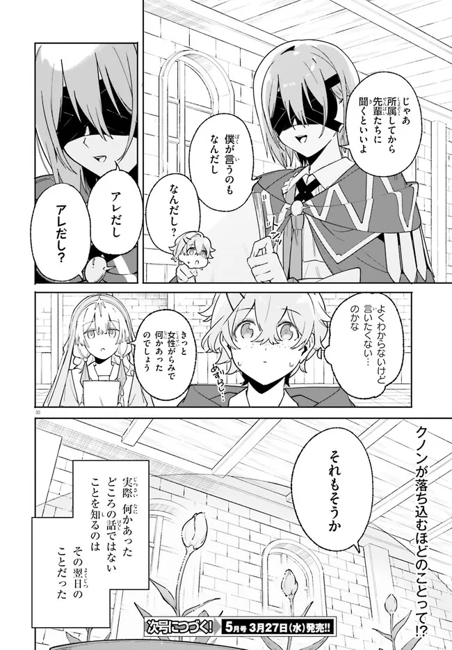 Kunon the Sorcerer Can See Kunon the Sorcerer Can See Through 魔術師クノンは見えている 第23.2話 - Page 11