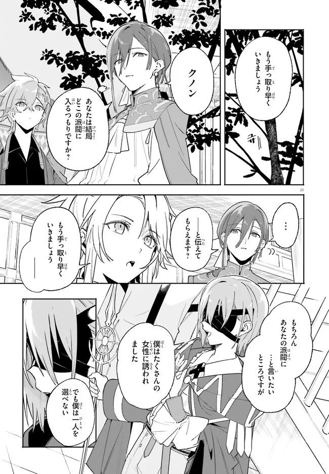 Kunon the Sorcerer Can See Kunon the Sorcerer Can See Through 魔術師クノンは見えている 第23.2話 - Page 4