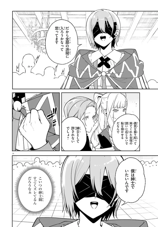 Kunon the Sorcerer Can See Kunon the Sorcerer Can See Through 魔術師クノンは見えている 第23.2話 - Page 5