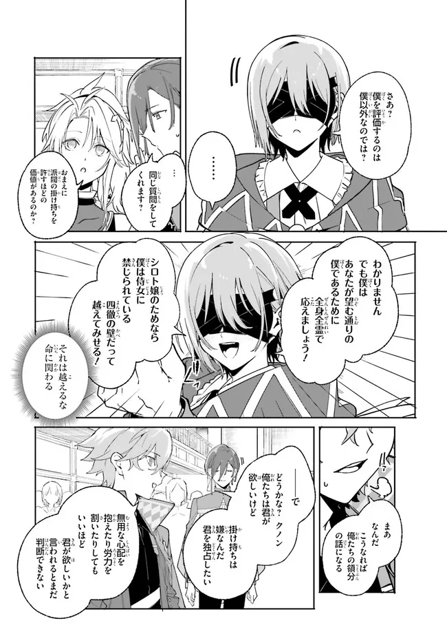 Kunon the Sorcerer Can See Kunon the Sorcerer Can See Through 魔術師クノンは見えている 第23.2話 - Page 7