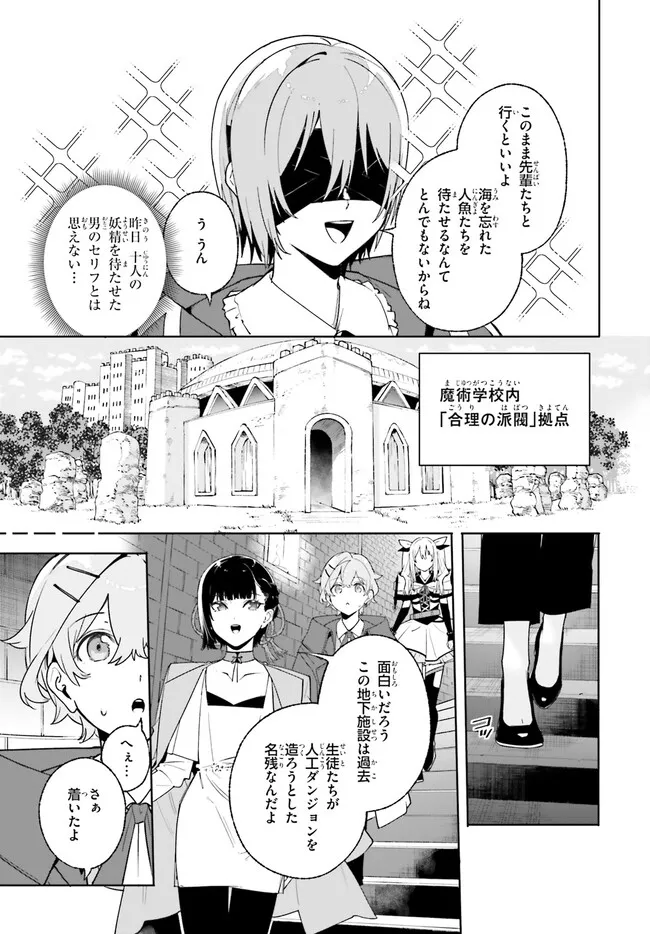 Kunon the Sorcerer Can See Kunon the Sorcerer Can See Through 魔術師クノンは見えている 第24.1話 - Page 11