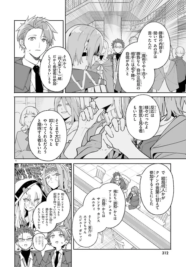 Kunon the Sorcerer Can See Kunon the Sorcerer Can See Through 魔術師クノンは見えている 第24.1話 - Page 16