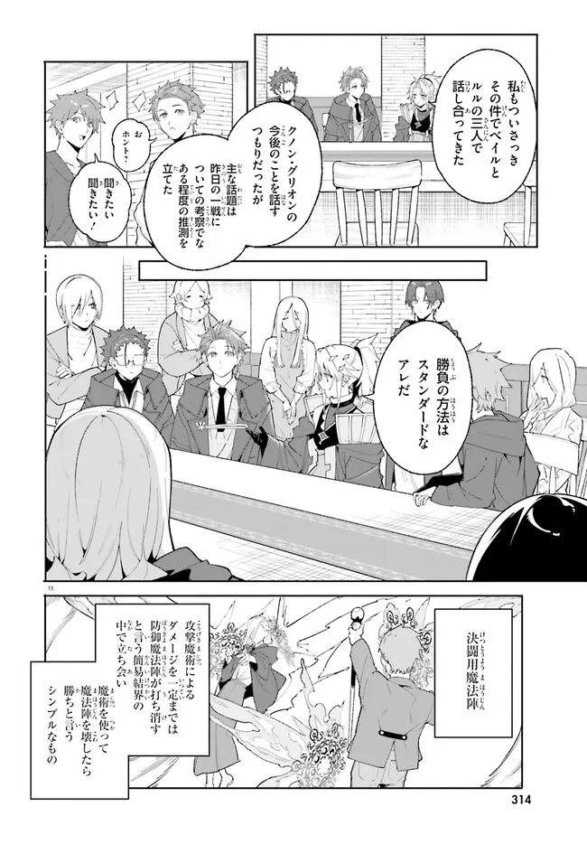 Kunon the Sorcerer Can See Kunon the Sorcerer Can See Through 魔術師クノンは見えている 第24.1話 - Page 18