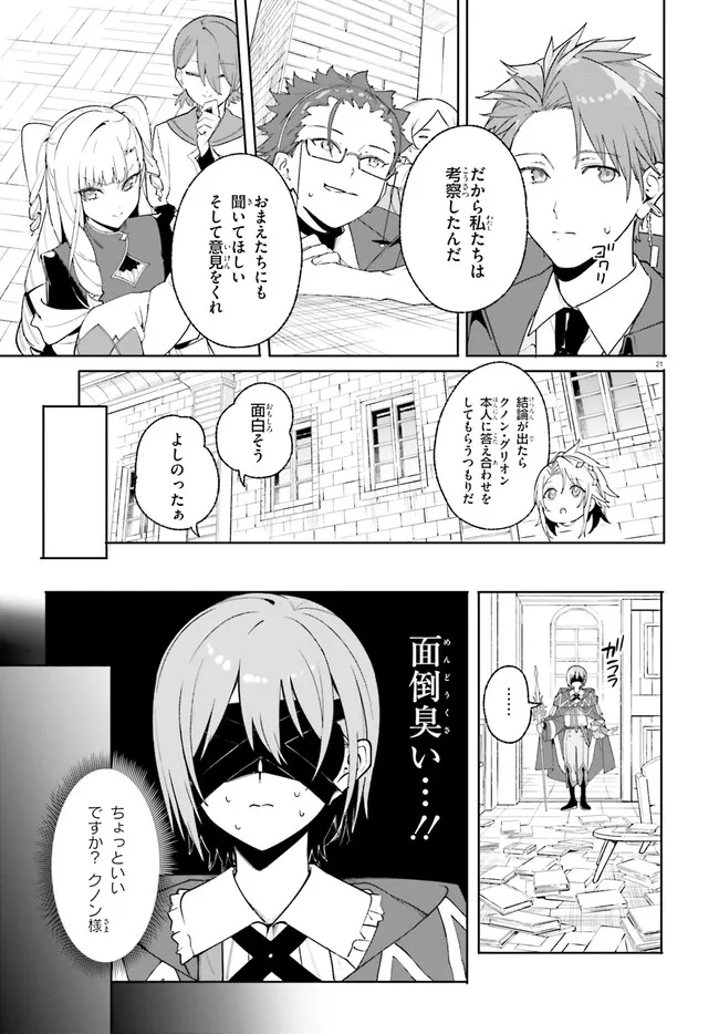 Kunon the Sorcerer Can See Kunon the Sorcerer Can See Through 魔術師クノンは見えている 第24.1話 - Page 21