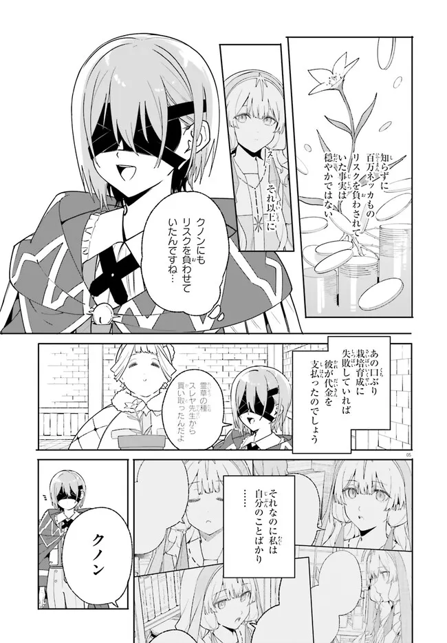 Kunon the Sorcerer Can See Kunon the Sorcerer Can See Through 魔術師クノンは見えている 第24.1話 - Page 5