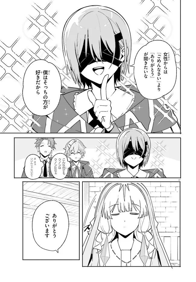 Kunon the Sorcerer Can See Kunon the Sorcerer Can See Through 魔術師クノンは見えている 第24.1話 - Page 7