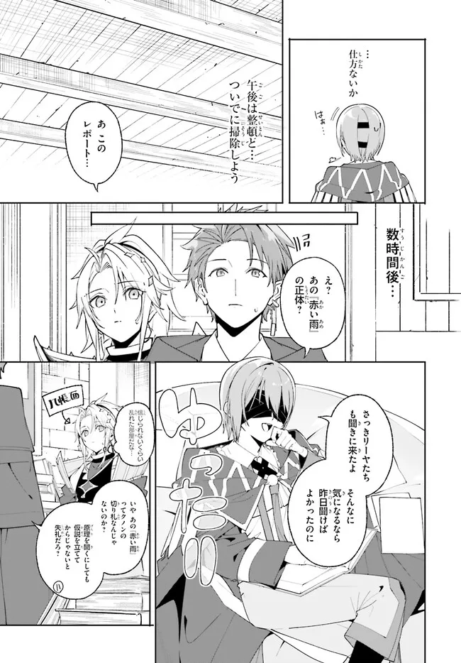 Kunon the Sorcerer Can See Kunon the Sorcerer Can See Through 魔術師クノンは見えている 第24.2話 - Page 2