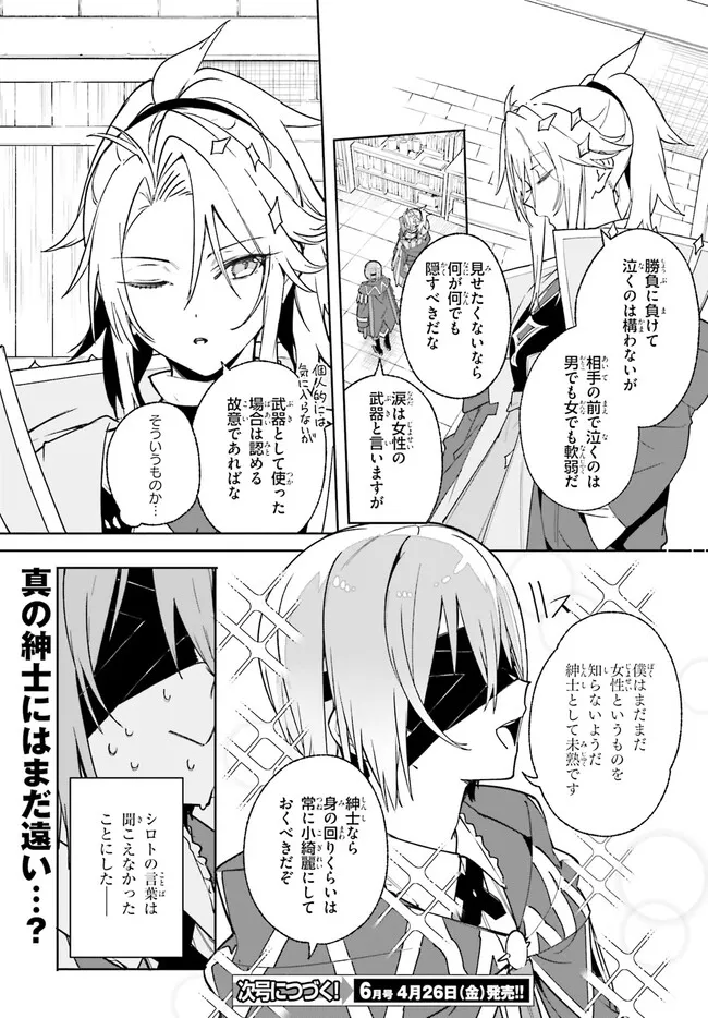 Kunon the Sorcerer Can See Kunon the Sorcerer Can See Through 魔術師クノンは見えている 第24.2話 - Page 12