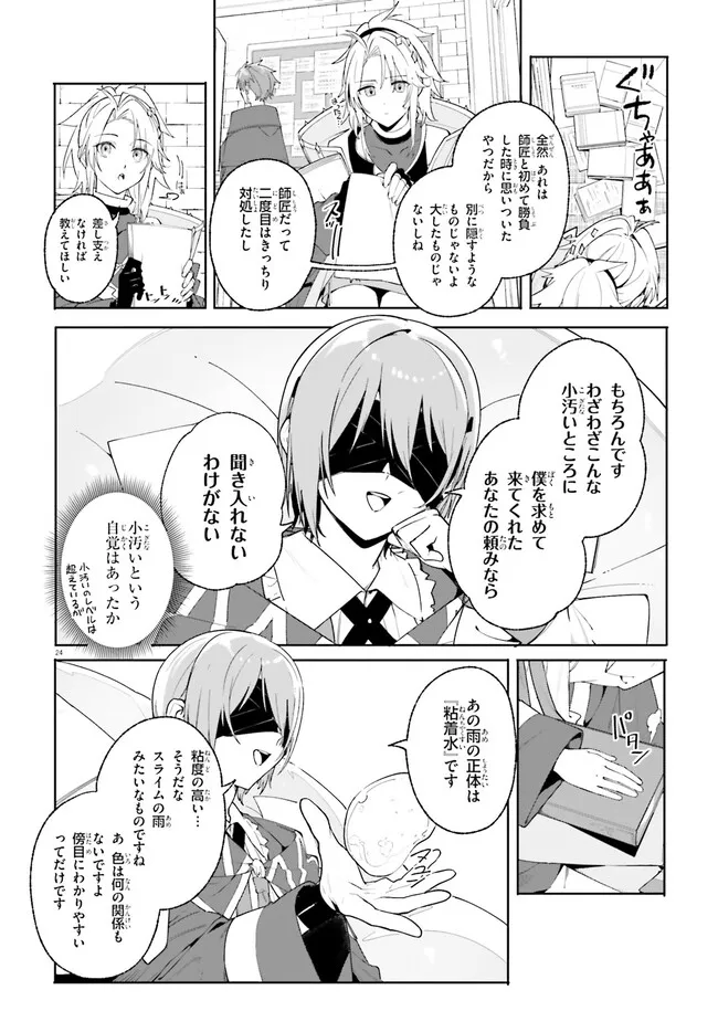 Kunon the Sorcerer Can See Kunon the Sorcerer Can See Through 魔術師クノンは見えている 第24.2話 - Page 3