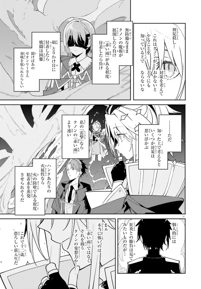 Kunon the Sorcerer Can See Kunon the Sorcerer Can See Through 魔術師クノンは見えている 第24.2話 - Page 6