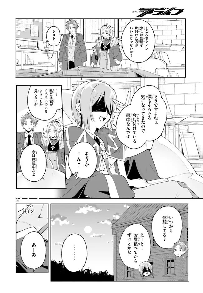 Kunon the Sorcerer Can See Kunon the Sorcerer Can See Through 魔術師クノンは見えている 第24.2話 - Page 7