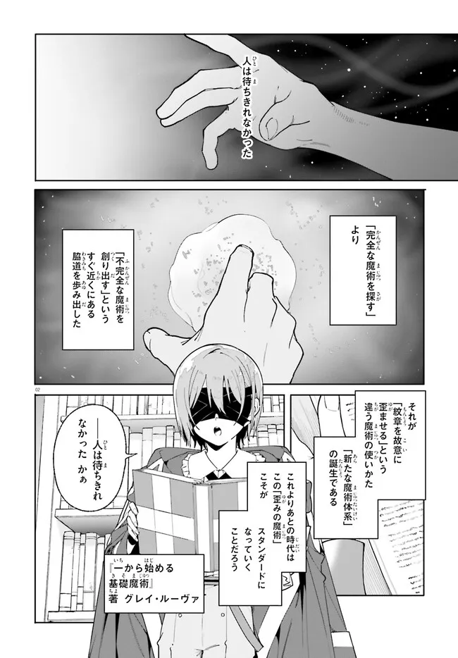 Kunon the Sorcerer Can See Kunon the Sorcerer Can See Through 魔術師クノンは見えている 第25.1話 - Page 2