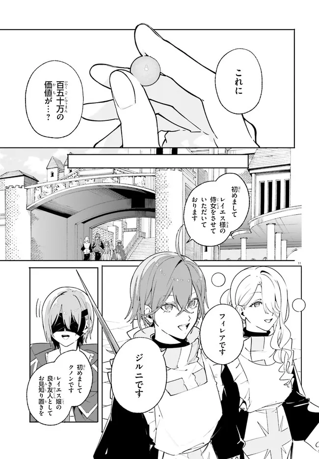 Kunon the Sorcerer Can See Kunon the Sorcerer Can See Through 魔術師クノンは見えている 第25.1話 - Page 11