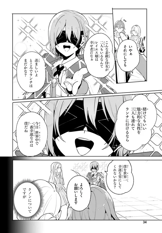 Kunon the Sorcerer Can See Kunon the Sorcerer Can See Through 魔術師クノンは見えている 第25.1話 - Page 12