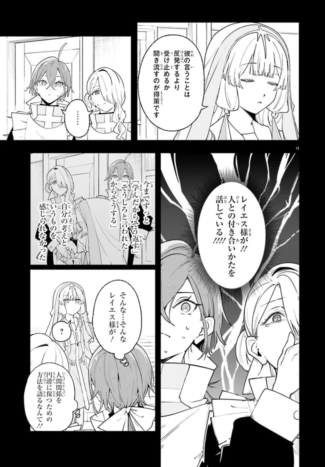 Kunon the Sorcerer Can See Kunon the Sorcerer Can See Through 魔術師クノンは見えている 第25.1話 - Page 13