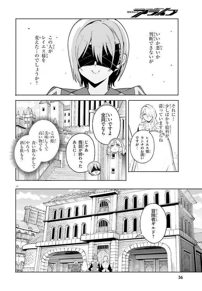 Kunon the Sorcerer Can See Kunon the Sorcerer Can See Through 魔術師クノンは見えている 第25.1話 - Page 14