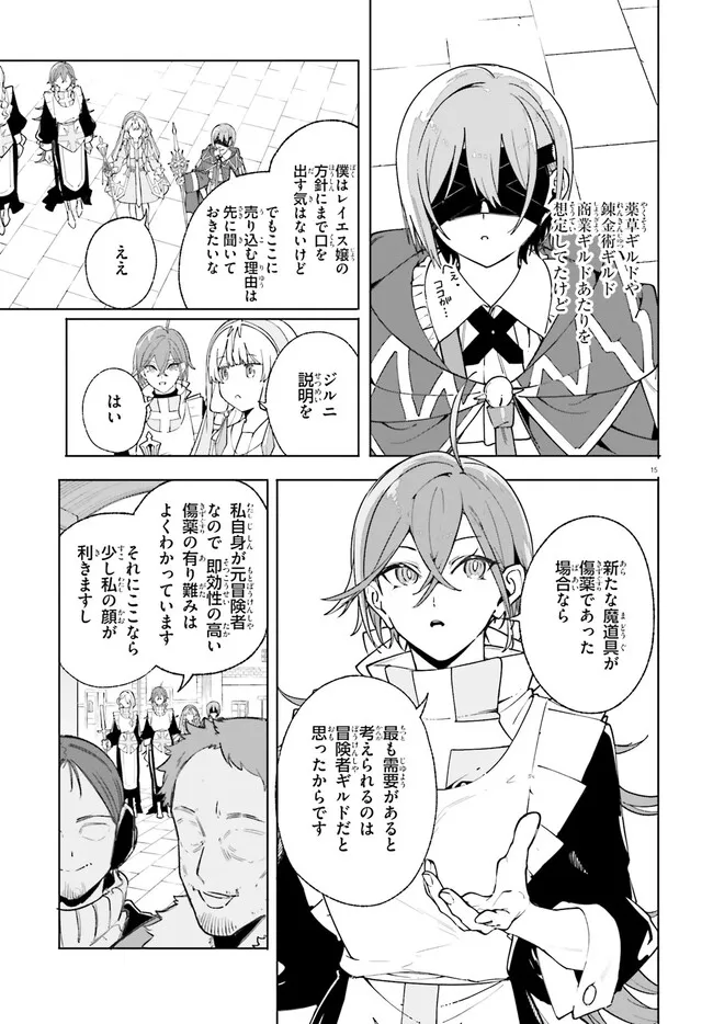 Kunon the Sorcerer Can See Kunon the Sorcerer Can See Through 魔術師クノンは見えている 第25.1話 - Page 15