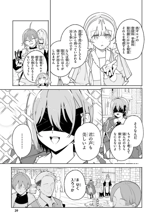 Kunon the Sorcerer Can See Kunon the Sorcerer Can See Through 魔術師クノンは見えている 第25.1話 - Page 17