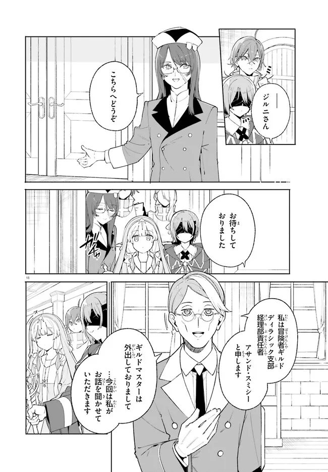 Kunon the Sorcerer Can See Kunon the Sorcerer Can See Through 魔術師クノンは見えている 第25.1話 - Page 18