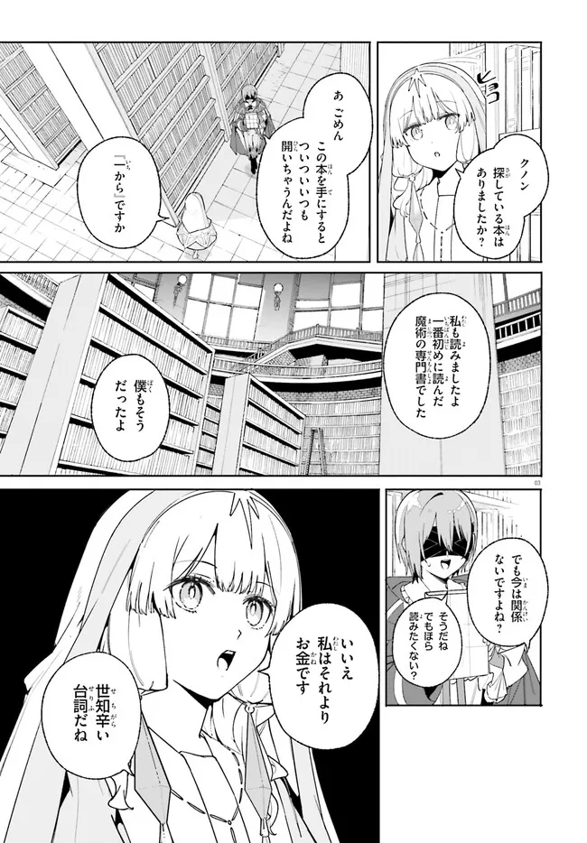 Kunon the Sorcerer Can See Kunon the Sorcerer Can See Through 魔術師クノンは見えている 第25.1話 - Page 3