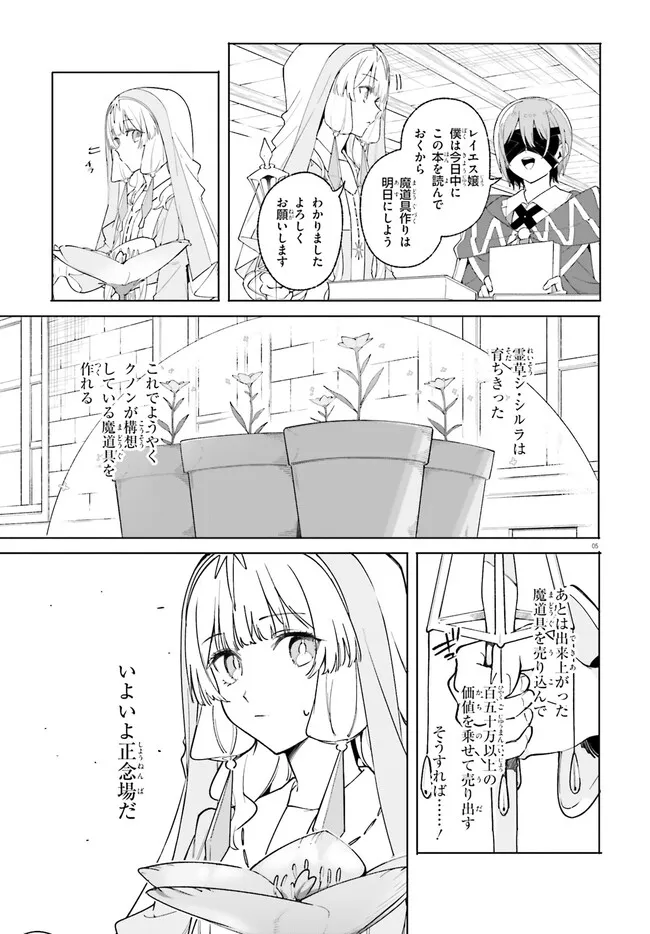 Kunon the Sorcerer Can See Kunon the Sorcerer Can See Through 魔術師クノンは見えている 第25.1話 - Page 5