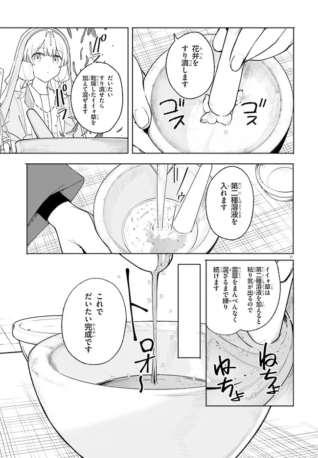 Kunon the Sorcerer Can See Kunon the Sorcerer Can See Through 魔術師クノンは見えている 第25.1話 - Page 7